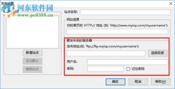 Nvu网页编辑器设置网站发布的方法详解（河东软件园专业指南）
