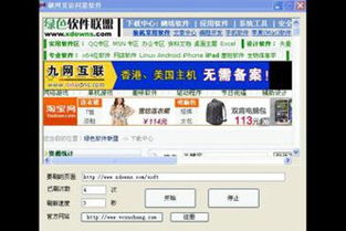 刷网页访问量软件的真相 风险与后果，你了解多少？