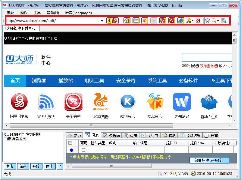 风越网页数据信息提取工具绿色版 高效直链下载指南