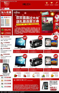 淘宝数码产品店铺模板设计与源码下载指南——红动网精选资源解析